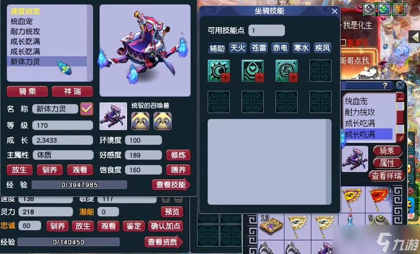 梦幻西游坐骑选什么好