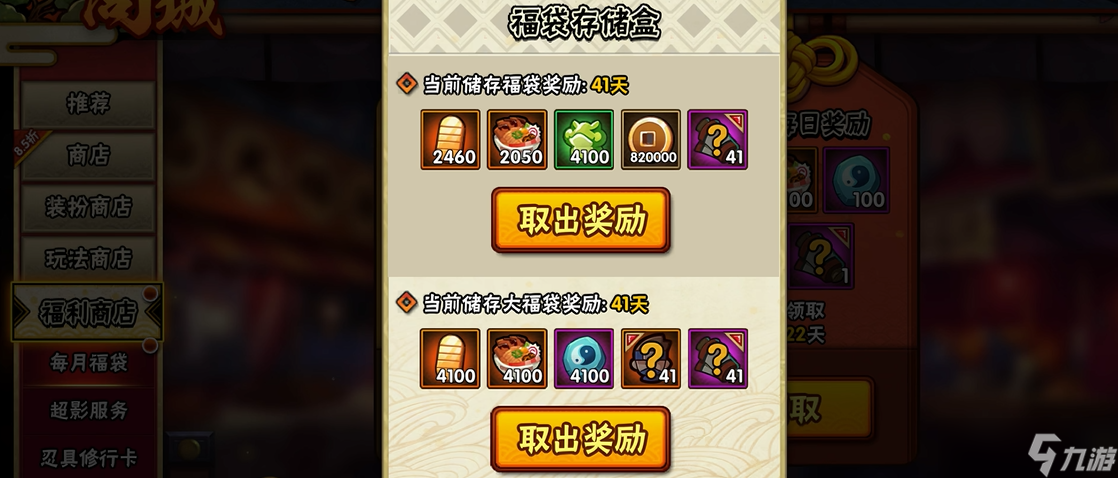 火影忍者高战体力怎么用