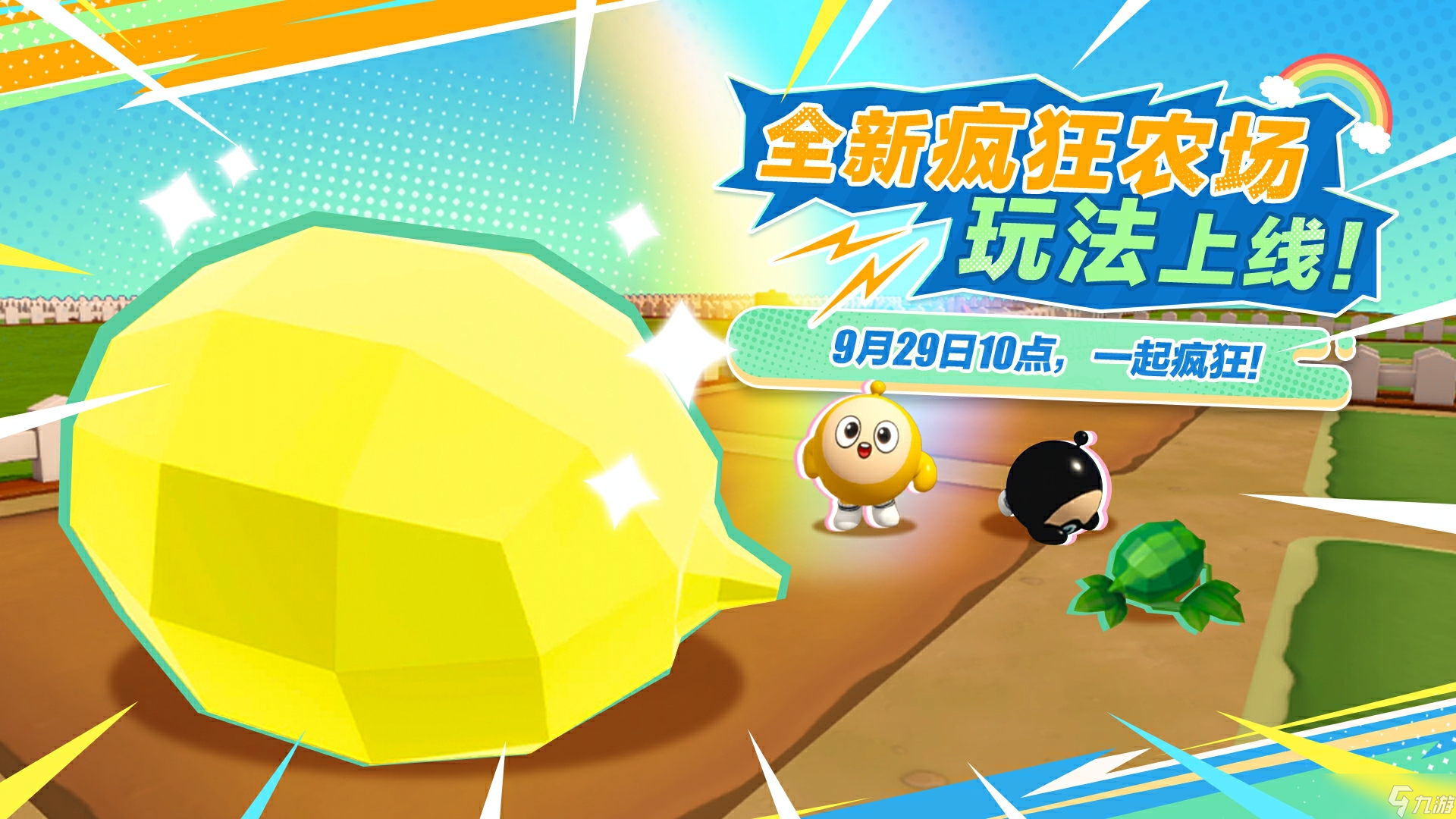 彻底疯狂,《蛋仔派对》全新玩法“疯狂农场”重磅上线