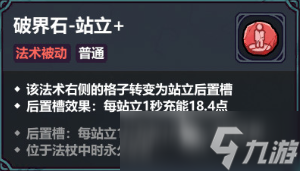 魔法工艺破界石怎么玩 魔法工艺破界石玩法指南