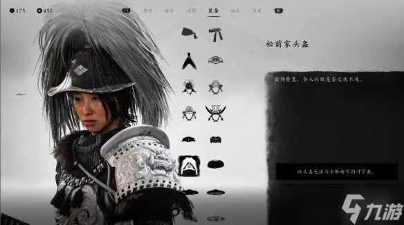 《羊蹄山之魂》头盔一览