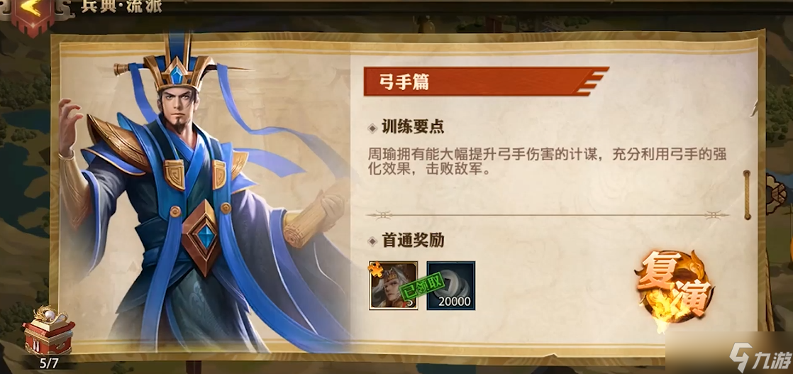 <a id='link_pop' class='keyword-tag' href='https://www.9game.cn/snsgzl/'>少年三国志零</a>弓手篇怎么过