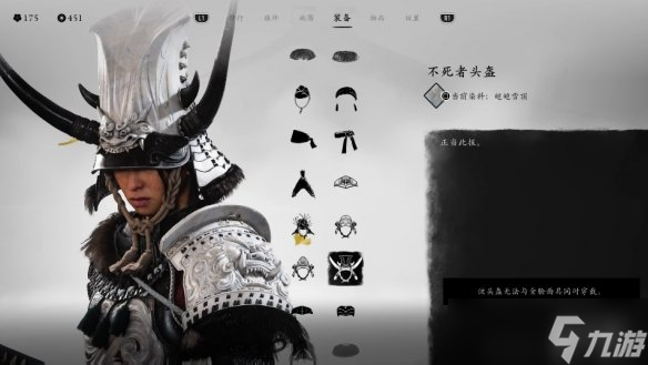 《羊蹄山之魂》头盔一览