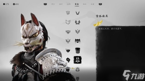 《羊蹄山之魂》面具一览