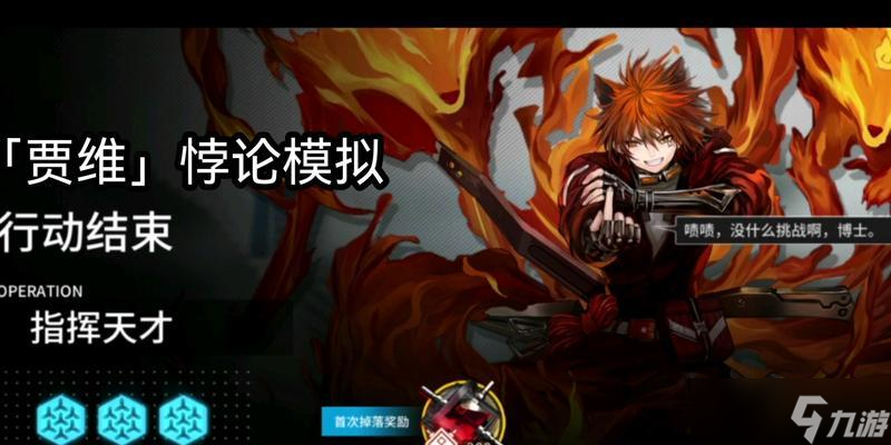 《明日方舟》贾维攻略（从入手到精通）
