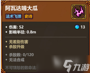 魔法工艺阿瓦达如何搭配 魔法工艺阿瓦达搭配指南