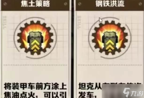 《向僵尸开炮》钢铁洪流触发
