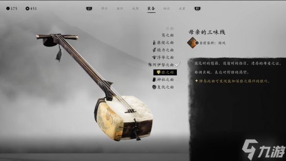 《羊蹄山之魂》三线曲（乐曲）一览