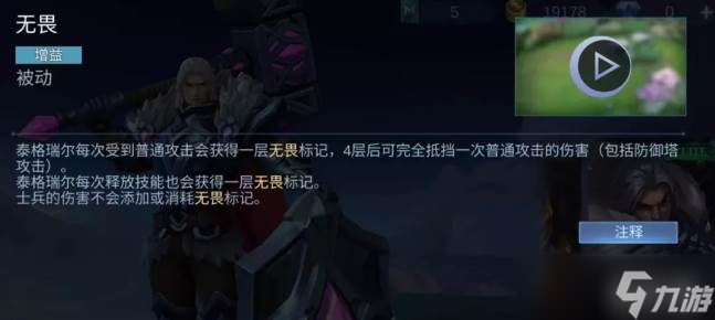 决胜巅峰泰格瑞尔技能