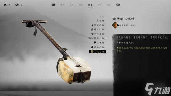 《羊蹄山之魂》三线曲（乐曲）一览