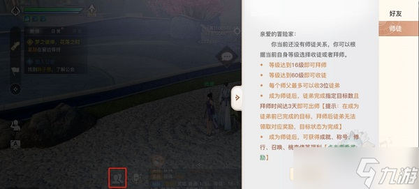 天諭手游怎么收徒弟