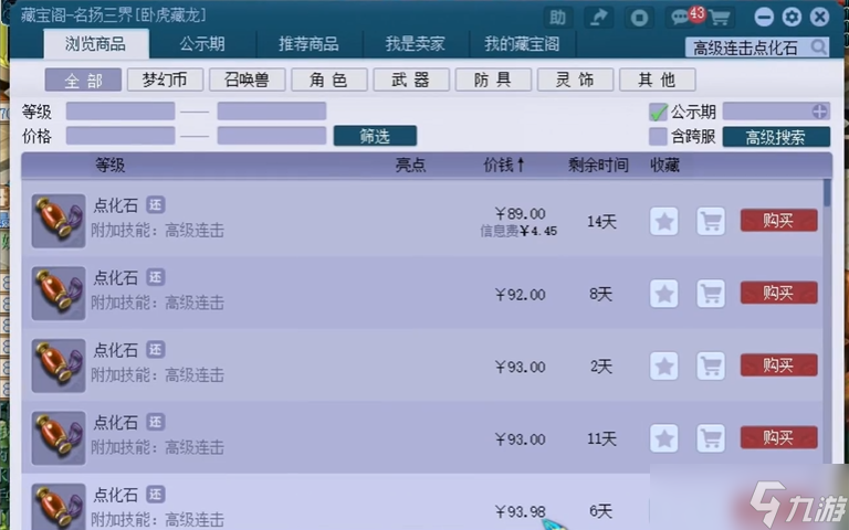 梦幻西游点化石怎么点化