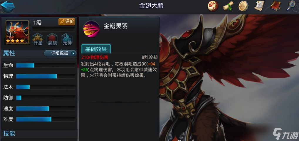 乱斗西游2大鹏元神技能是什么