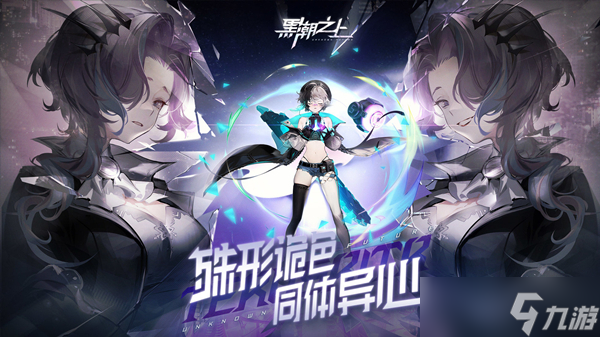 <a id='link_pop' class='keyword-tag' href='https://www.9game.cn/heichaozhishang/'>黑潮之上</a>节奏榜2022