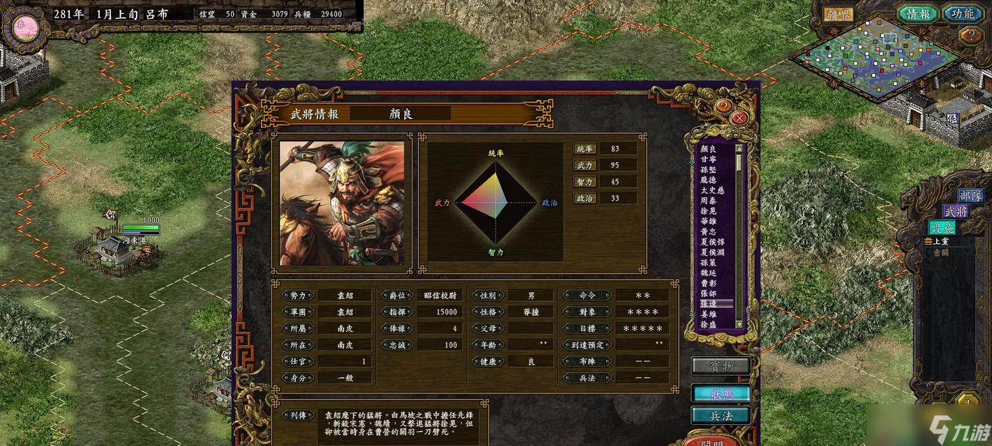 《三國(guó)志9》游戲PK打之狼群戰(zhàn)術(shù)剖析（以群雄逐鹿）