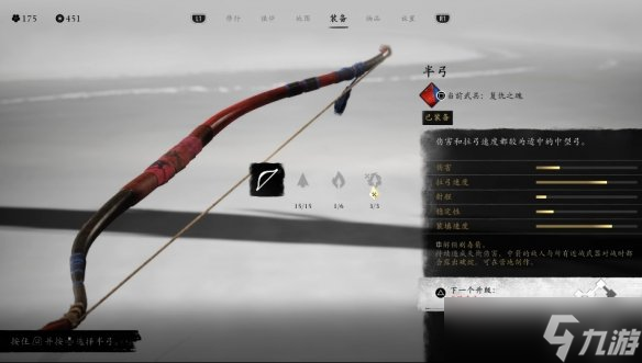 《羊蹄山之魂》远程武器一览
