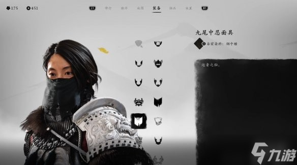 《羊蹄山之魂》面具一览