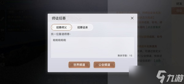 天諭手游怎么收徒弟