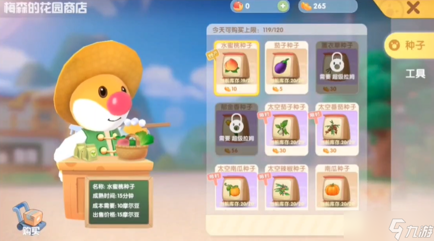 摩尔庄园怎么买种子