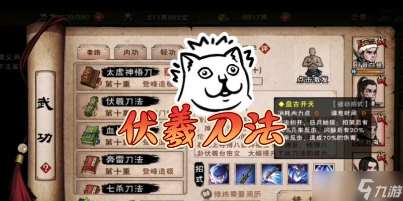 掌握烟雨江湖镇派伏羲刀法，成为剑侠江湖高手（以游戏为主）