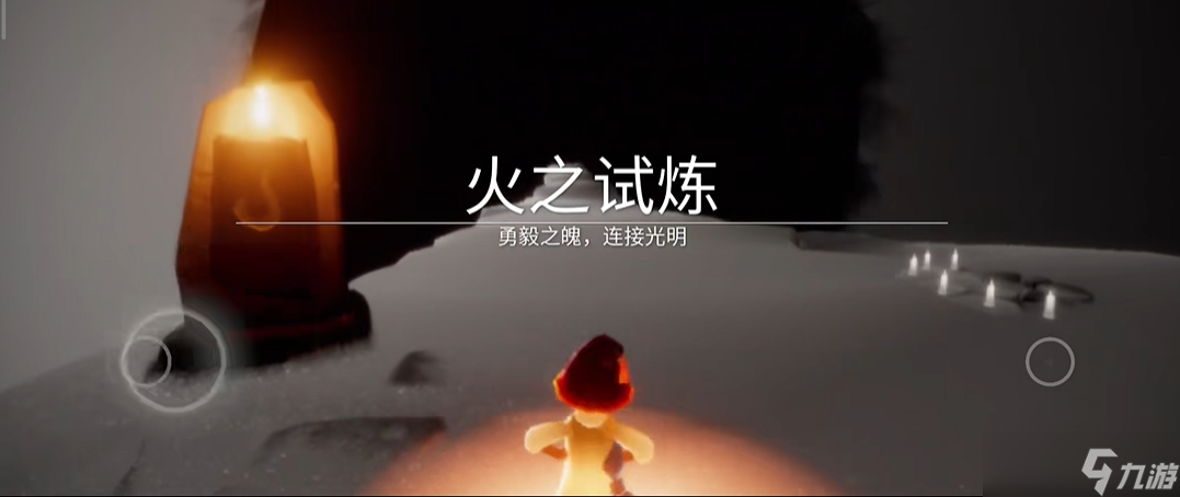 <a id='link_pop' class='keyword-tag' href='https://www.9game.cn/skygy/'>光遇</a>火试炼单人怎么无伤速通