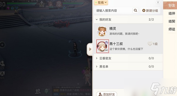 天諭手游怎么收徒弟
