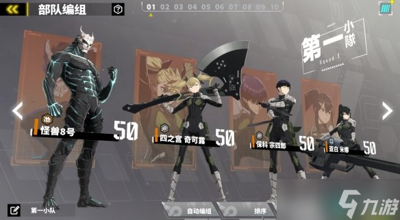 《怪兽8号》上架时间