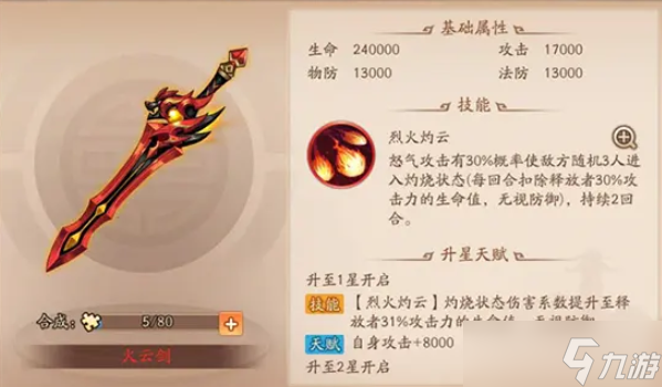 <a id='link_pop' class='keyword-tag' href='https://www.9game.cn/snsgz2/'>少年三国志2</a>吴国用什么神兵