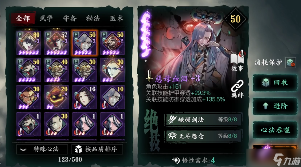 <a id='link_pop' class='keyword-tag' href='https://www.9game.cn/yzr3/'>影之刃3</a>心法如何进阶