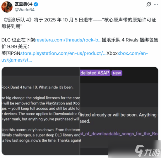 摇滚乐队4将全面下架，经典音乐游戏系列或将终结