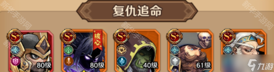 《勇者之轮》复仇追命推图队推荐