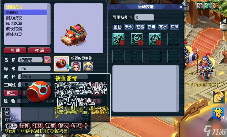 梦幻西游坐骑选什么好