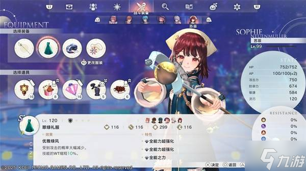 《蕾斯莱莉娅娜的炼金工房》技能流配置参考 技能流装备怎么做