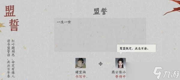 燕云十六声侠缘达成指南：好感、地点与NPC对话全解析