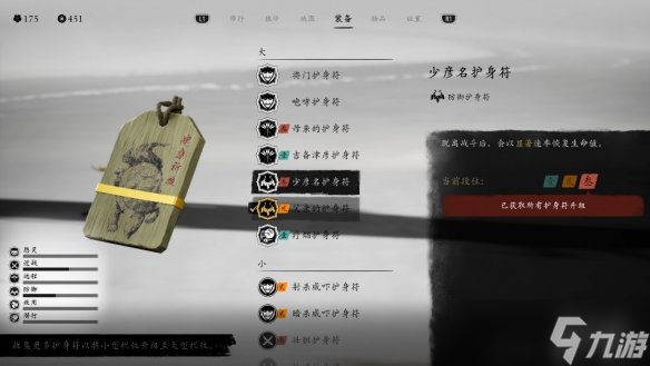 《羊蹄山之魂》护身符一览