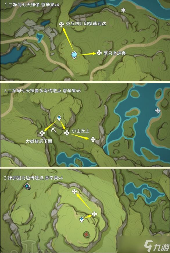 原神香辛果怎么获得 原神香辛果采集线路分享