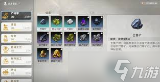 星痕共鸣铸造材料怎么获取