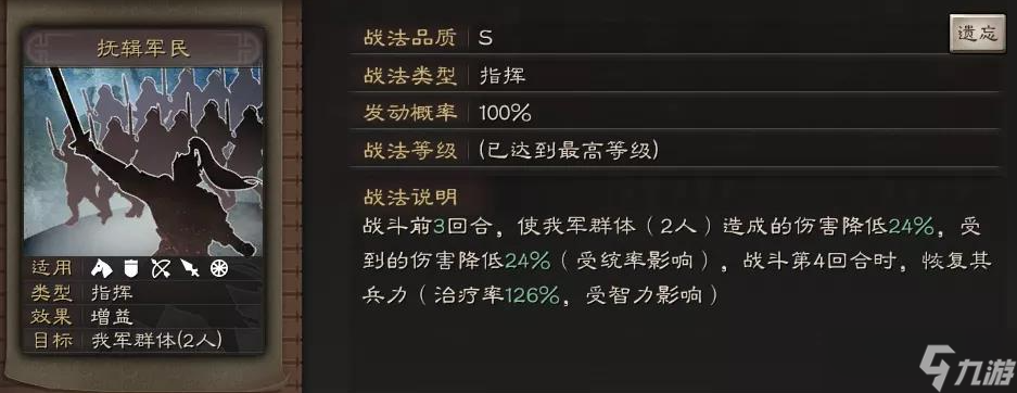 三国志战略版抚辑军民深度解析：慢速队的生存核心战法