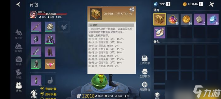 冰原守衛(wèi)者中多余的龍裝有什么用