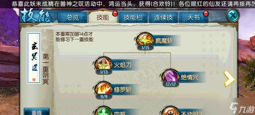 夢幻新誅仙中鬼王宗技能解析 掌握鬼王宗技能 