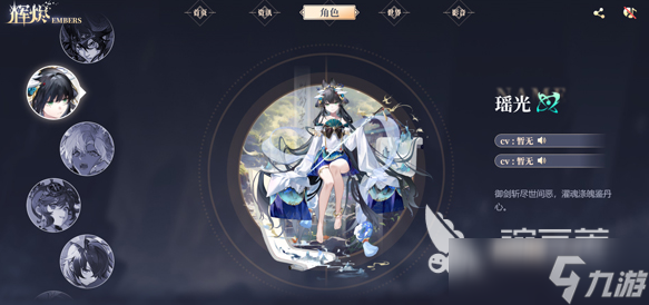 辉烬手游瑶光角色介绍 辉烬手游瑶光玩法介绍