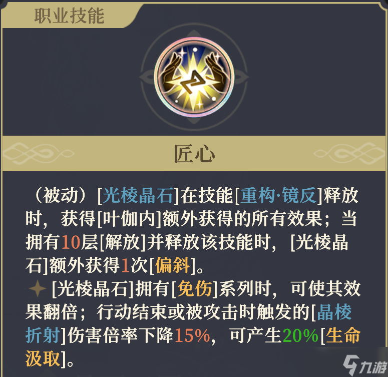 鈴蘭之劍：為這和平的世界晶石工匠 | 葉伽內(nèi)【角色攻略】
