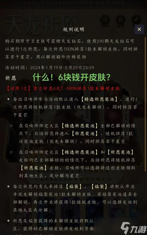 天龙祈愿抽奖技巧是什么？