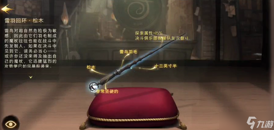 哈利波特魔法觉醒12月魔杖攻略