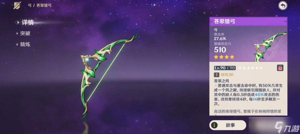 原神公子蒼翠獵弓能用嗎