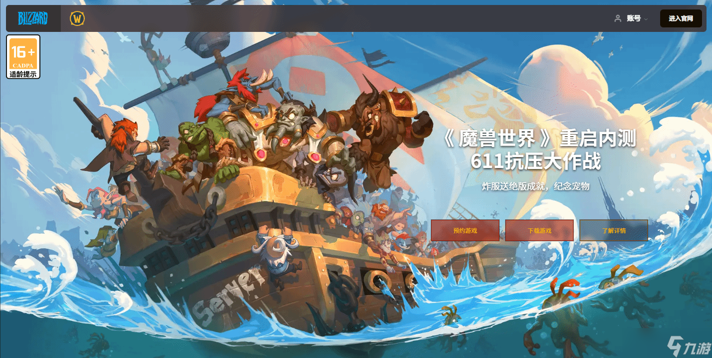 《<a id='link_pop' class='keyword-tag' href='https://www.9game.cn/moshoushijie2/'>魔兽世界</a>》国服重启内测,611抗压大作战来袭!