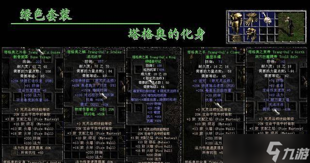 暗黑破坏神2 从零开始学装备升级 