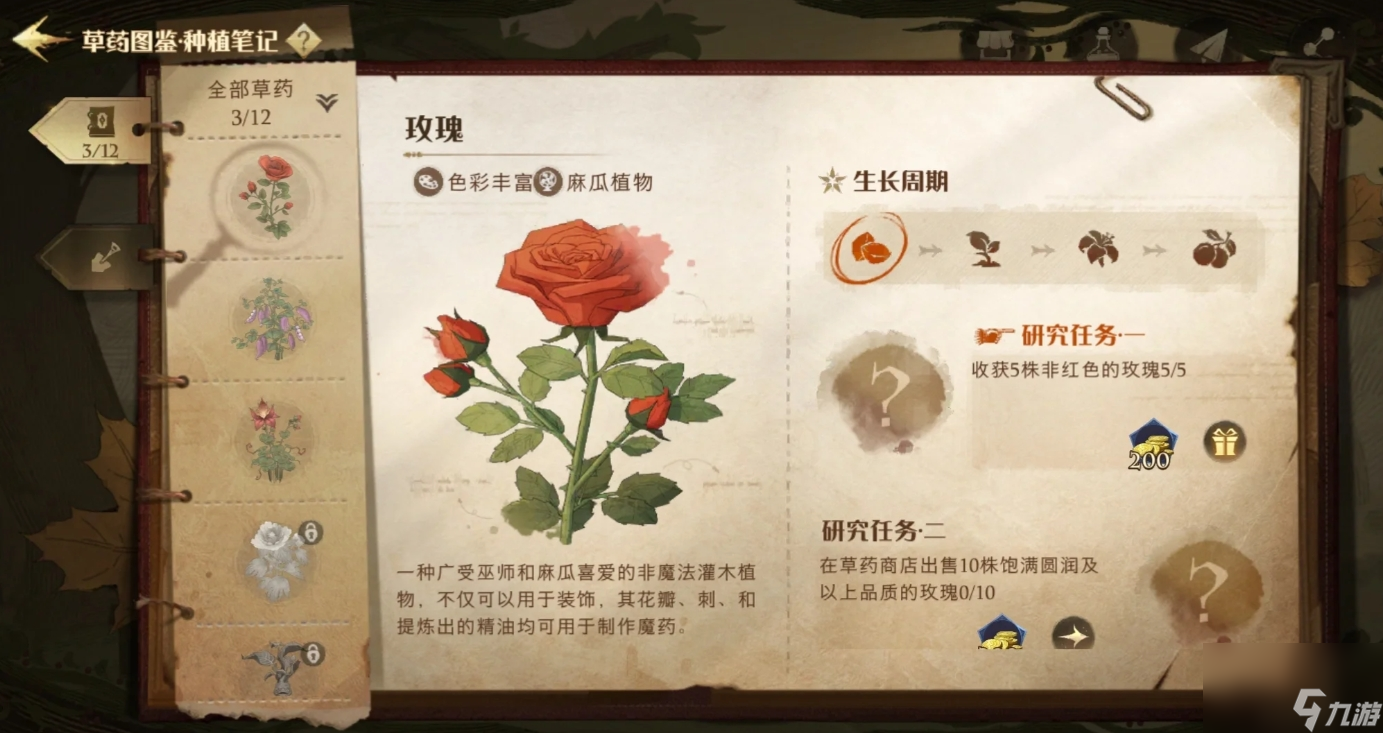 哈利波特魔法覺醒植物研究任務(wù)有什么