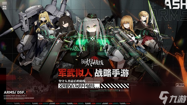 灰烬战线DOLLS是什么