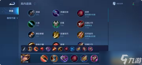 王者榮耀劉備銘文出裝怎么帶